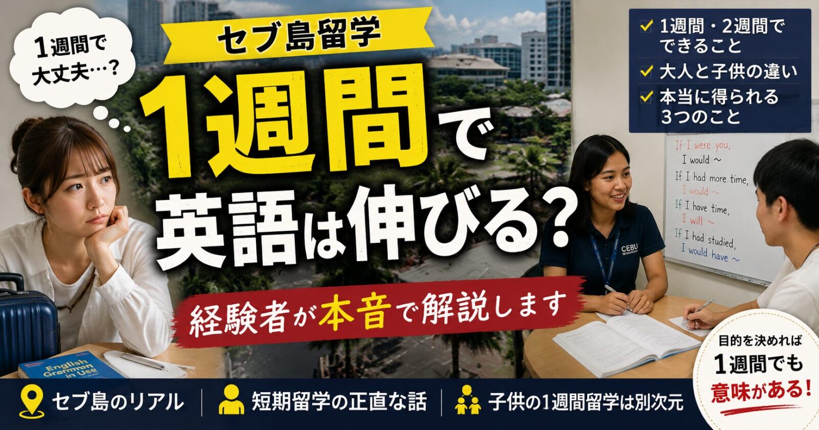 フィリピン・セブ島留学は1週間・2週間でも意味ある？短期留学の正直な話【経験者が答えます】