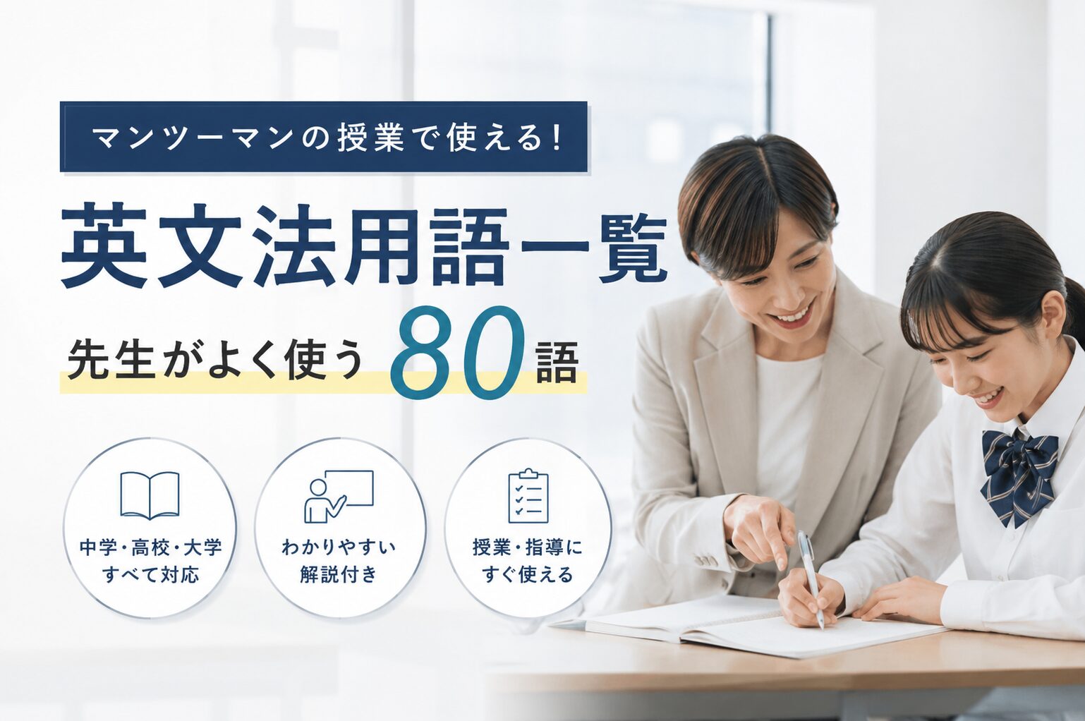 留学で使える英文法用語一覧【先生がよく使う80語】